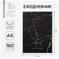 Ежедневник А5, 160 л. твердая обложка «Черный мрамор» 9559298 - фото 16910839