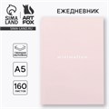 Ежедневник А5, 160 л. твердая обложка «Розовый» 9559307 - фото 16910867