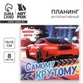 Новый год. Интерактивный планинг 15х15, 8 л для детей с наклейками «Самому крутому» 9724796 - фото 16910935