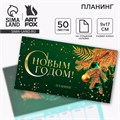 Новый год. Планинг мини 50л «С новым годом» 9823336 - фото 16910950