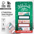 Новый год. Закладки для книг-стикеры«Новогодних чудес», 5 шт, 30 л 9654666 - фото 16911127