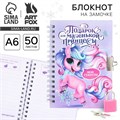 Новый год. Блокнот на замочке «Подарок для маленькой принцессы!», 50 л 9654656 - фото 16911131
