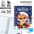 Новый год. Блокнот на замочке «Мои заветные мечты», 50 л 9654658 - фото 16911137