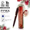 Ручка в тубусе «Тепла и уюта в Новом году!», пластик 9621360 - фото 16911374