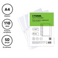 Файл-вкладыш А4, 110 мкм, СТАММ, матовый, вертикальный, 50 штук 9949502 - фото 16911982