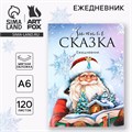 Новый год. Ежедневник А6, 120 л «Зимняя сказка» 9847659 - фото 16912011