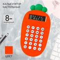 Калькулятор настольный 08-разрядный "Морковка" 9670046 - фото 16912061