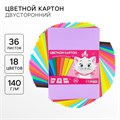 Картон цветной тонированный, А3, 36 листов, 18 цветов, немелованный, двусторонний, в пакете, 140 г/м², Коты Аристократы 9750702 - фото 16912504