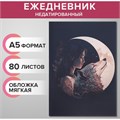 Ежедневник недатированный на склейке А5 80 листов, мягкая обложка "Девочка и волк" 9824625 - фото 16912915