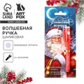 Волшебная ручка невидимые чернила «Волшебный подарок» 9712216 - фото 16914551