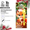 Новый год. Волшебная ручка невидимые чернила «Магическая ручка» 9712217 - фото 16914556