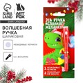 Волшебная ручка невидимые чернила «Эта ручка исполняет желания» 9712218 - фото 16914561