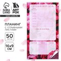 Планинг с отрывными листами, 50 л «Сегодня мой день» 9889172 - фото 16916187