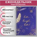Еженедельник на гребне недатированный А5, 86 листов, картон 7БЦ, "Золотые узоры", матовая ламинация, фольга 9824688 - фото 16916196