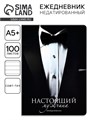 Ежедневник А5+, 100 л. Мягкая обл.Софт-тач «Костюм» 10032795 - фото 16916800
