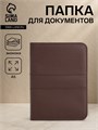 Папка для документов, цвет коричневый 9875374 - фото 16917424