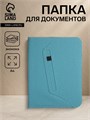 Папка для документов, цвет бирюзовый 9875377 - фото 16917436