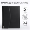 Папка для документов, цвет чёрный 9875384 - фото 16917467
