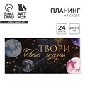 Планинг горизонтальный, на скобе 24 л. "Космос" 9891802 - фото 16918527