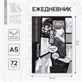 Ежедневник в тонкой обложке А5, 72 листа «Аниме.черный» 9859523 - фото 16919946