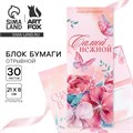 Блоки бумаги с отрывными листами, 30 л в открытке «Счастье в тебе» 10018383 - фото 16920310