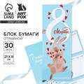 Блоки бумаги с отрывными листами, 30 л в открытке «Заяц» 10018385 - фото 16920315