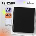 Тетрадь на гребне A5 48 листов в клетку Calligrata Чёрная, пластиковая обложка, блок офсет 10280021 - фото 16920509