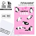 Планинг творческого человека А6, 80 л. «Пушистые планы» 10116815 - фото 16920747