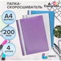Набор папок- скоросшивателей А4, 200 мкм, Calligrata TOP Mistral, 4 штуки, микс 9915364 - фото 16921648