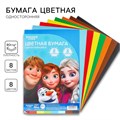 Бумага цветная самоклеящаяся, 16х23 см, 8 листов, 8 цветов, мелованная, односторонняя, в пакете, 80 г/м², Холодное сердце 10021217 - фото 16921875