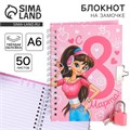 Блокнот на замочке А6, 50 л «С 8 марта!» 9863189 - фото 16922835