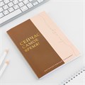 Интерактивный планинг А5, 92 л. Мягкая обложка «Сейчас самое время!» 10112922 - фото 16924202