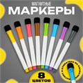 Маркеры с магнитом, цветные, на водной основе, (набор 8 шт) 10138058 - фото 16924398
