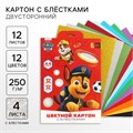 Картон цветной с блёстками, А4, 12 листов, 12 цветов, немелованный, двусторонний, в папке, 250 г/м², Щенячий патруль 10026323 - фото 16925330