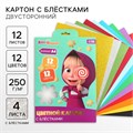 Картон цветной с блёстками, А4, 12 листов, 12 цветов, немелованный, двусторонний, в папке, 250 г/м², Маша и Медведь 10026325 - фото 16925346