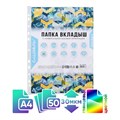 Файл-вкладыш А4, 45 мкм, Calligrata TOP "Breeze" гладкий, вертикальный, тонированные, 50 штук, голубые 9915367 - фото 16925668