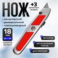 Нож универсальный трапециевидный 18мм, фиксатор, 3 штуки запасных лезвий, Zinc-alloy, TOP 10068304 - фото 16926029