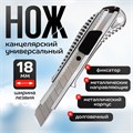 Нож канцелярский 18мм, металлический, автофиксатор, Zinc-alloy, TOP 10068307 - фото 16926054