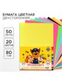 Бумага цветная тонированная, А4, 50 листов, 20 цветов, немелованная, двусторонняя, в пакете, 80 г/м², Щенячий патруль 10021242 - фото 16926571