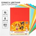 Бумага цветная тонированная, А4, 16 листов, 8 цветов, немелованная, двусторонняя, в пакете, 80 г/м², Щенячий патруль 10021258 - фото 16926618
