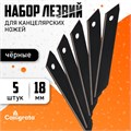 Набор лезвий 5 штук 18 мм, вороненая сталь, черные 10068319 - фото 16926995