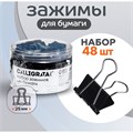 Набор зажимов для бумаг 25 мм, 48 штук, в пластиковой тубе, черные 9935594 - фото 16927616