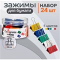 Набор зажимов для бумаг цветных 32мм, 24 штук, 5 цветов, в пластиковой тубе 9935601 - фото 16927631