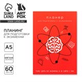 Планинг для подготовки к экзаменам, А5 60 л. Мягкая обложка «Красный» 10225179 - фото 16928048