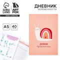 Дневник беременности А5, 40 л «Улитка» 10361502 - фото 16928167