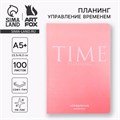 Планинг управление временем А5+, софт-тач, уф-лак 100 л «Розовый» 10208291 - фото 16929460