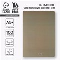 Планинг управление временем А5+, софт-тач. Тиснение 100 л. PLAN 10208292 - фото 16929465