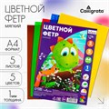 Набор цветного фетра, толщина-1 мм, формат А4, мягкий, 5 листов, 5 цветов, яркие цвета 10071791 - фото 16929996