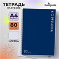 Тетрадь A4, 80 листов в клетку на гребне Calligrata "MonoTone. Синяя", обложка 7БЦ, блок офсет 9944246 - фото 16930100