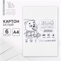 Картон белый А4, 6 листов немелованный односторонний  200 г/м2 в пакете «1 сентября» 10180183 - фото 16930847